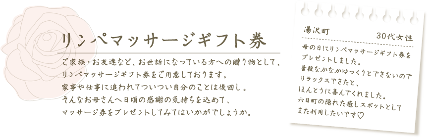 リンパマッサージギフト券