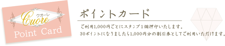 ポイントカード